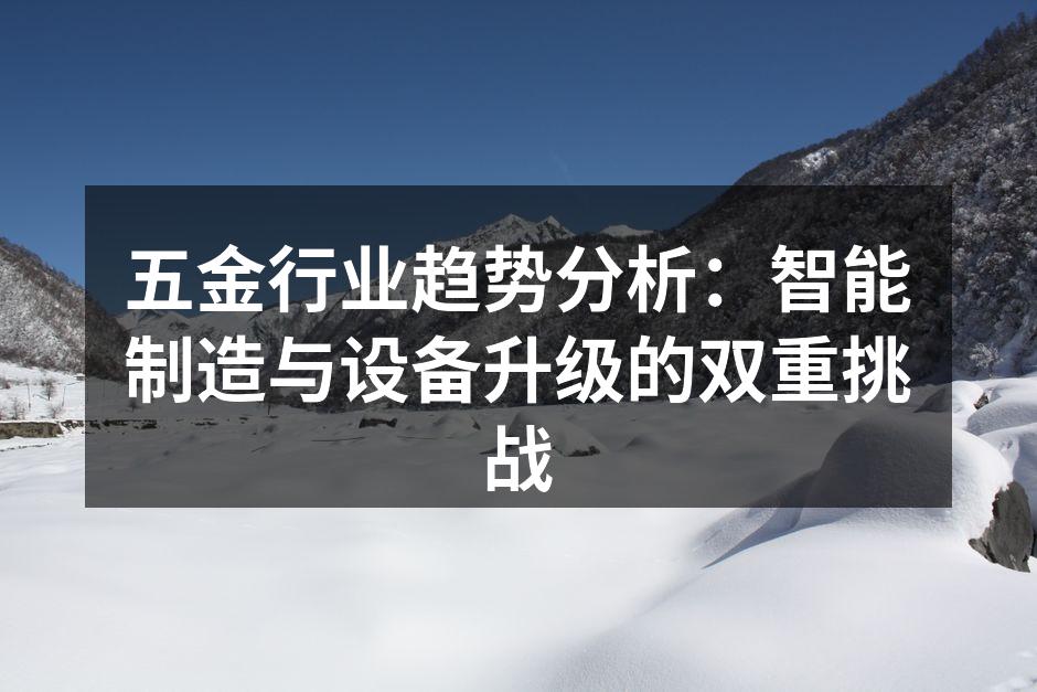 智能制造提升生产效率