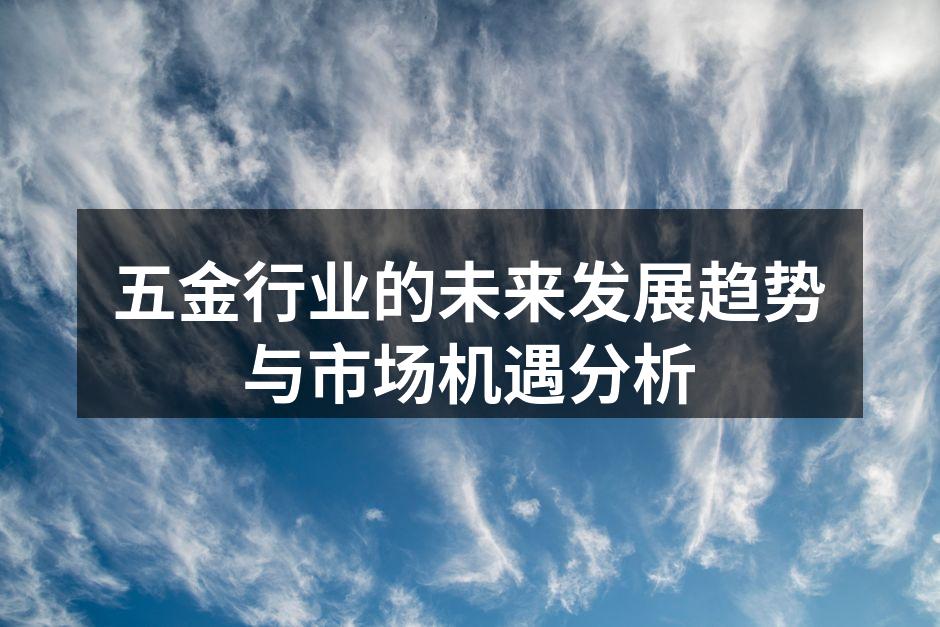 五金制造车间的智能化生产线