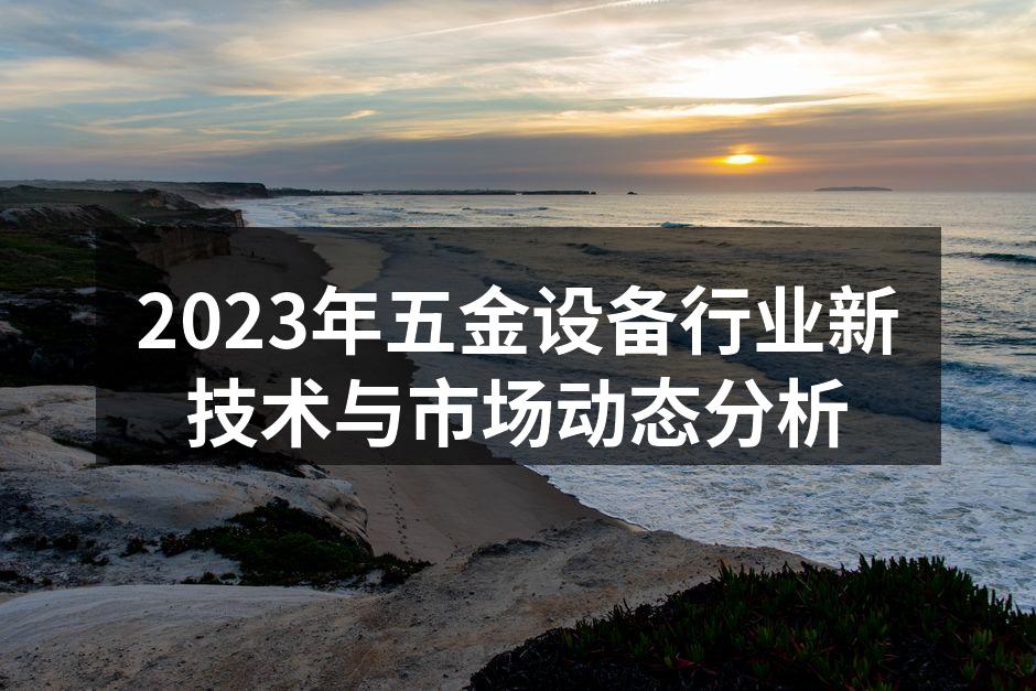 五金设备智能化应用示意图