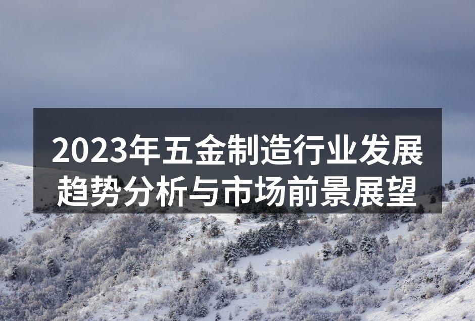 五金制造行业生产线