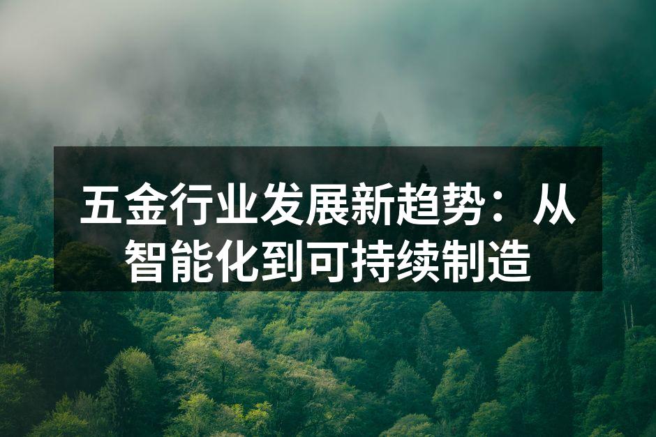 智能制造设备提升生产效率
